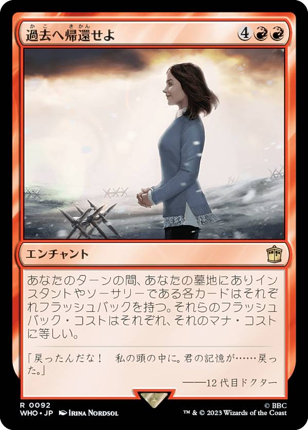 マジックザギャザリング WHO JP 0092 過去へ帰還せよ (日本語版 レア) ドクター・フー MTG