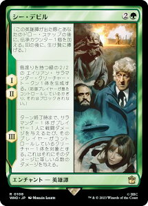 マジックザギャザリング WHO JP 0108 シー・デビル (日本語版 レア) ドクター・フー MTG