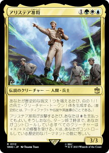 マジックザギャザリング WHO JP 0112 アリステア准将 (日本語版 レア) ドクター・フー MTG