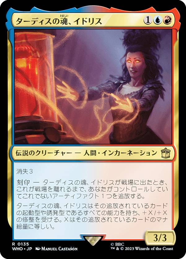 マジックザギャザリング WHO JP 0135 ターディスの魂、イドリス (日本語版 レア) ドクター・フー MTG