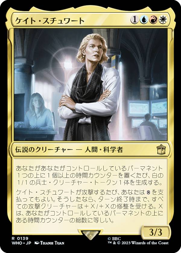 マジックザギャザリング WHO JP 0139 ケイト・スチュワート (日本語版 レア) ドクター・フー MTG