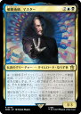 マジックザギャザリング WHO JP 0145 催眠術師、マスター (日本語版 レア) ドクター・フー MTG