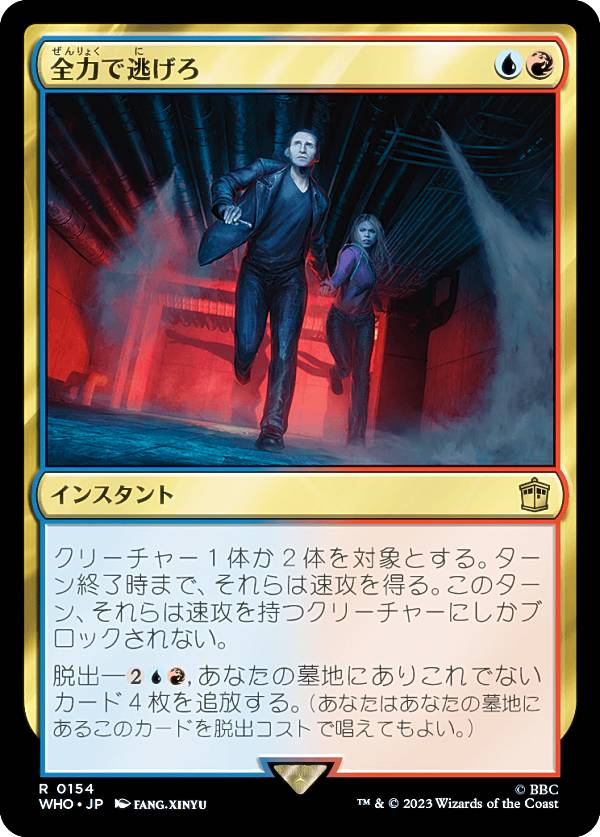 マジックザギャザリング WHO JP 0154 全力で逃げろ (日本語版 レア) ドクター・フー MTG