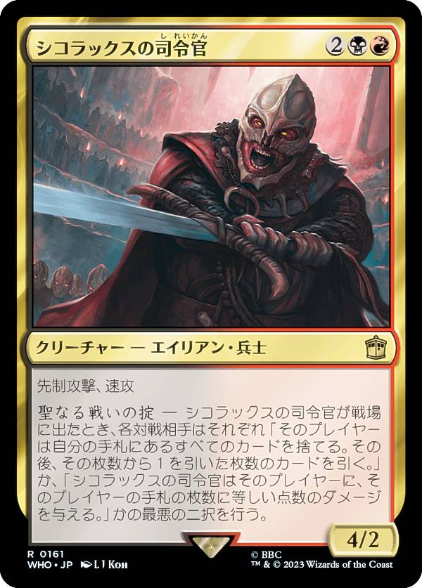 マジックザギャザリング WHO JP 0161 シコラックスの司令官 (日本語版 レア) ドクター・フー MTG