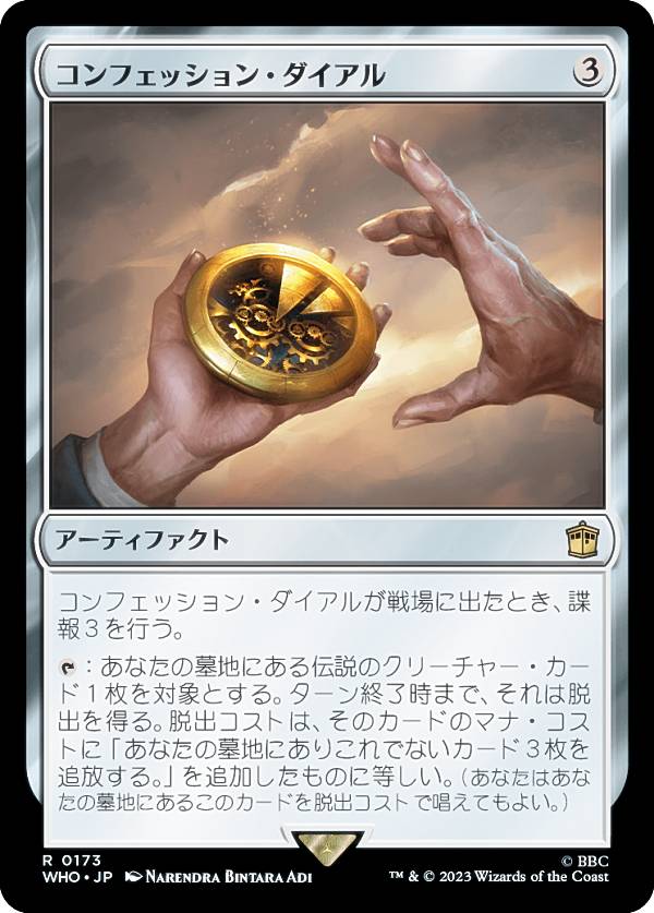 マジックザギャザリング WHO JP 0173 コンフェッション・ダイアル (日本語版 レア) ドクター・フー MTG