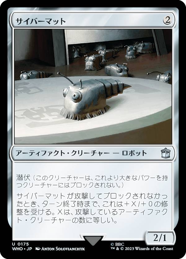 マジックザギャザリング WHO JP 0175 サイバーマット (日本語版 アンコモン) ドクター・フー MTG