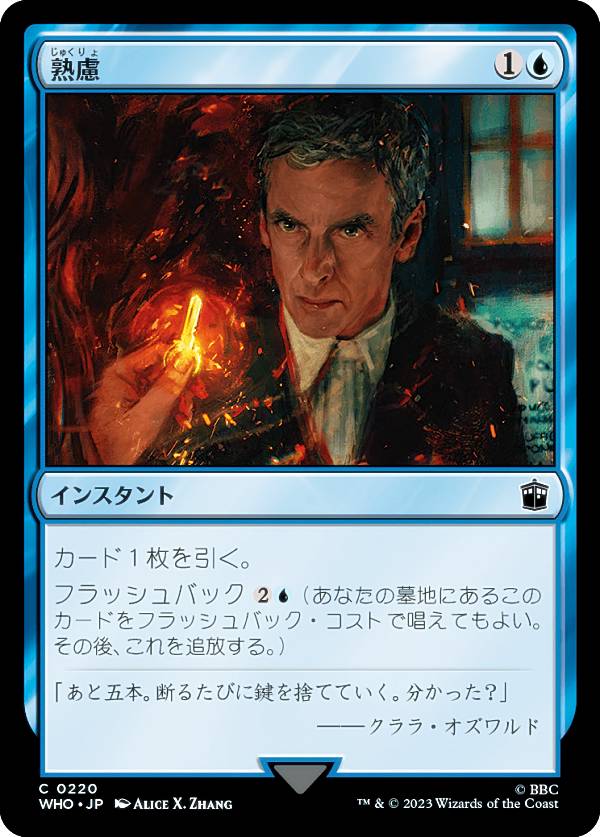 マジックザギャザリング WHO JP 0220 熟慮 (日本語版 コモン) ドクター・フー MTG