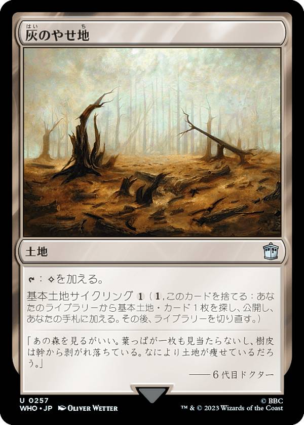 マジックザギャザリング WHO JP 0257 灰のやせ地 (日本語版 アンコモン) ドクター・フー MTG