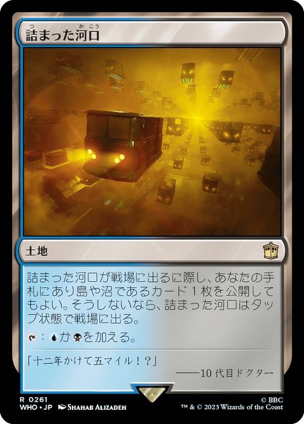 マジックザギャザリング WHO JP 0261 詰まった河口 (日本語版 レア) ドクター・フー MTG