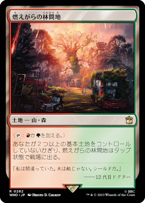 マジックザギャザリング WHO JP 0262 燃えがらの林間地 (日本語版 レア) ドクター・フー MTG