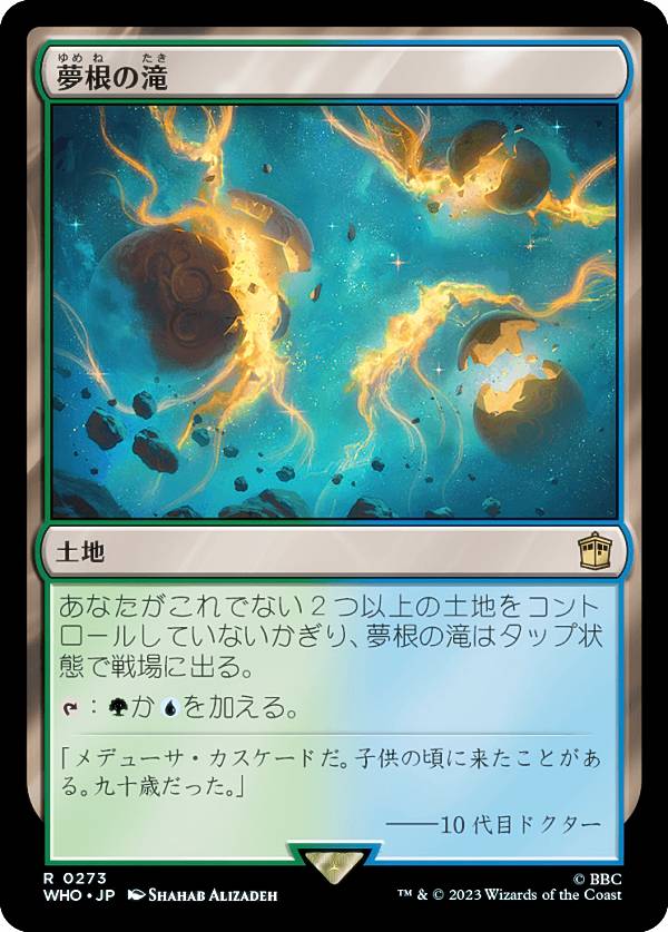 マジックザギャザリング WHO JP 0273 夢根の滝 (日本語版 レア) ドクター・フー MTG