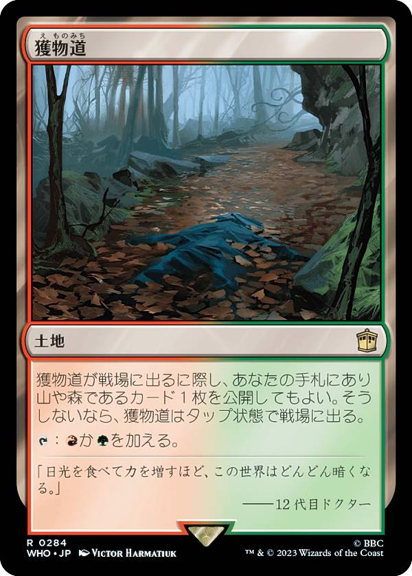 マジックザギャザリング WHO JP 0284 獲物道 (日本語版 レア) ドクター・フー MTG