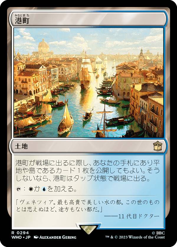 マジックザギャザリング WHO JP 0294 港町 (日本語版 レア) ドクター・フー MTG