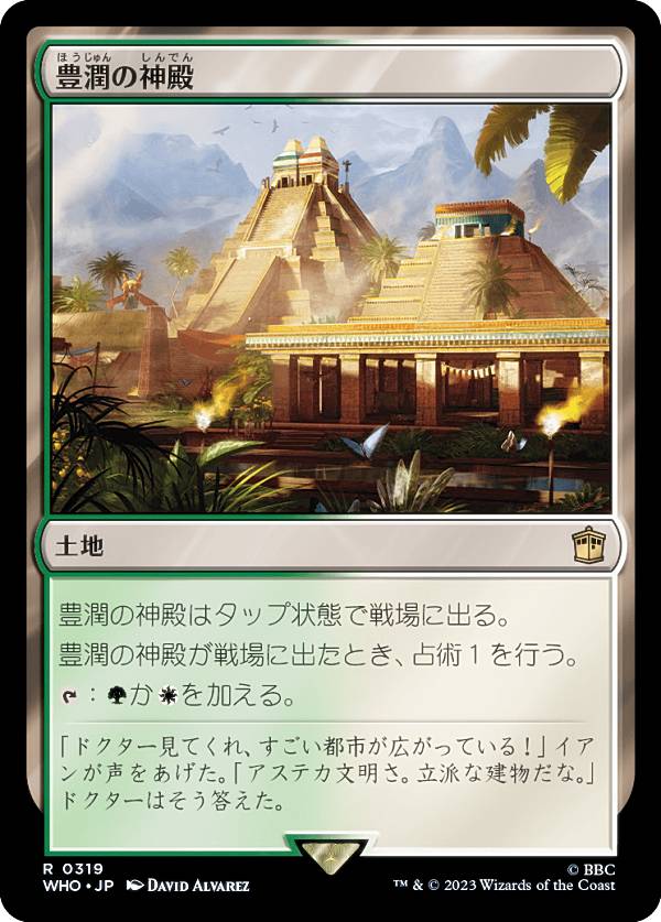 マジックザギャザリング WHO JP 0319 豊潤の神殿 (日本語版 レア) ドクター・フー MTG
