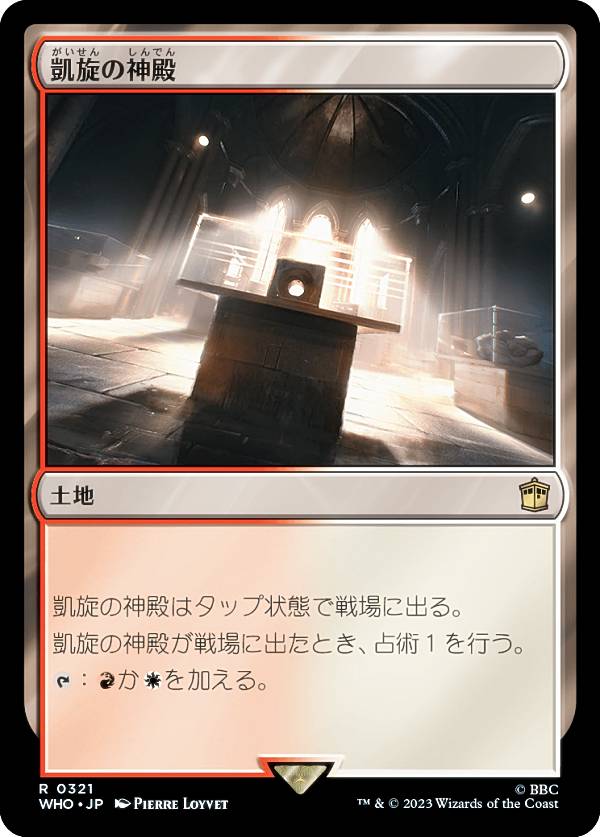 マジックザギャザリング WHO JP 0321 凱旋の神殿 (日本語版 レア) ドクター・フー MTG