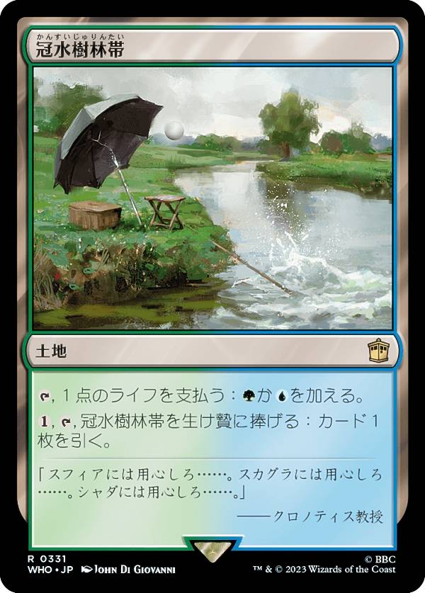 マジックザギャザリング WHO JP 0331 冠水樹林帯 (日本語版 レア) ドクター・フー MTG