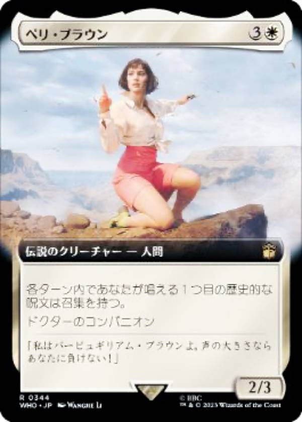 マジックザギャザリング WHO JP 0344 ペリ・ブラウン (日本語版 レア) ドクター・フー MTG