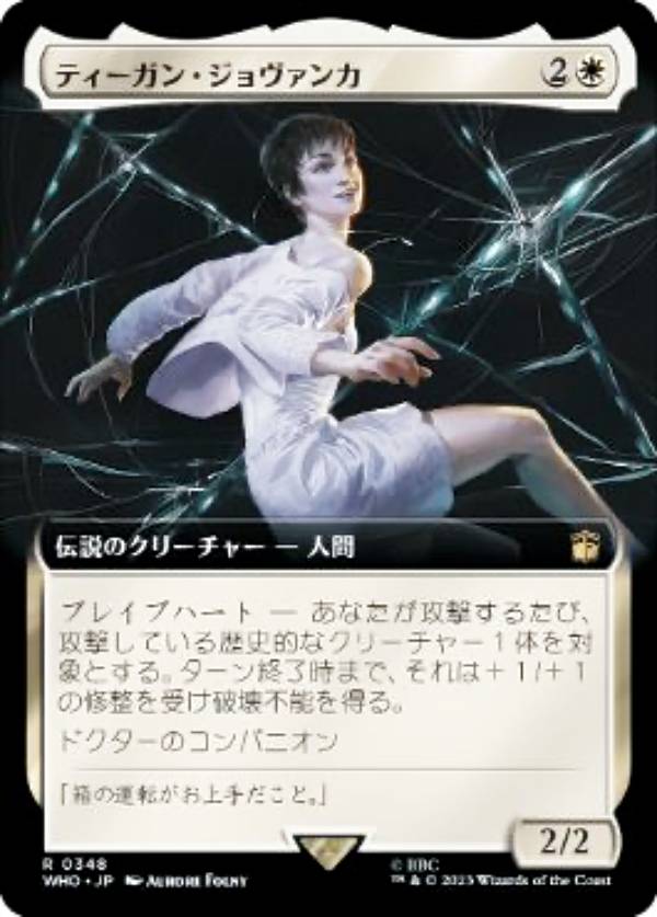 マジックザギャザリング WHO JP 0348 ティーガン・ジョヴァンカ (日本語版 レア) ドクター・フー MTG