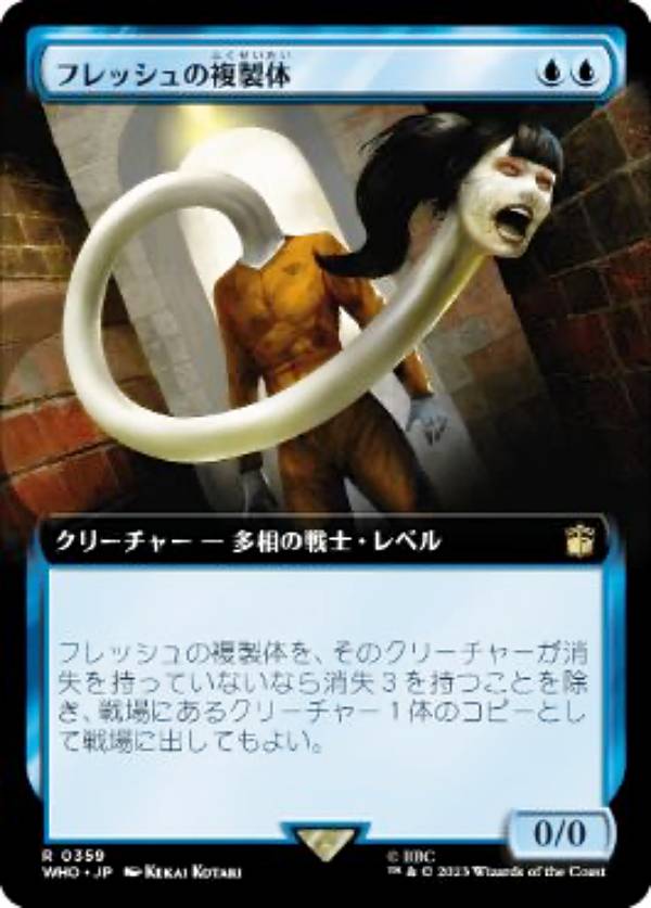 マジックザギャザリング WHO JP 0359 フレッシュの複製体 (日本語版 レア) ドクター・フー MTG