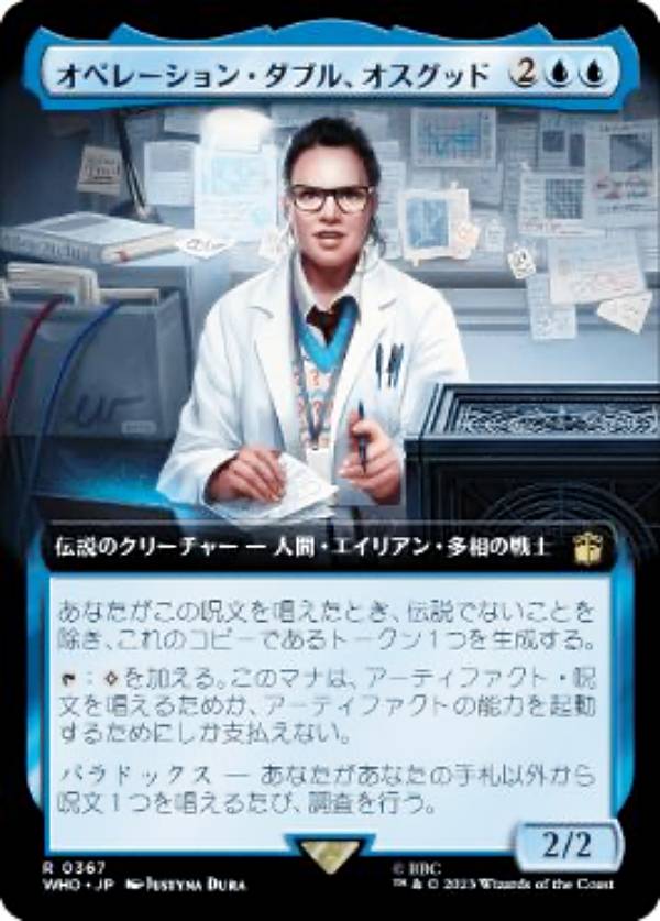 マジックザギャザリング WHO JP 0367 オペレーション ダブル オスグッド (日本語版 レア) ドクター フー MTG