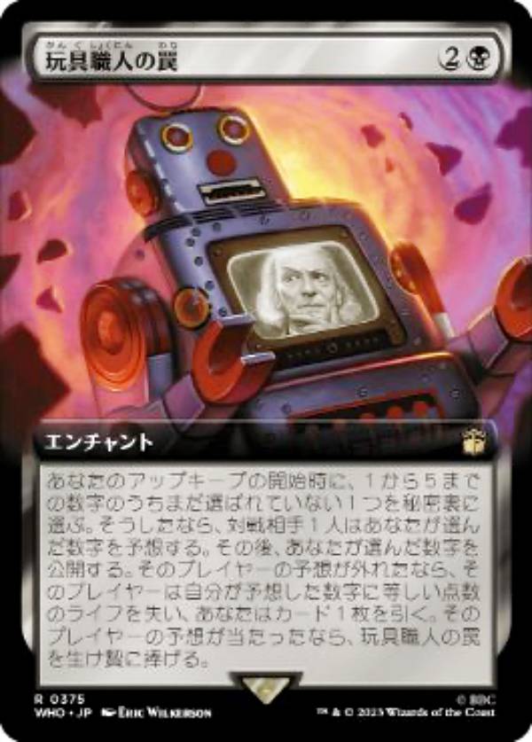マジックザギャザリング WHO JP 0375 玩具職人の罠 (日本語版 レア) ドクター・フー MTG