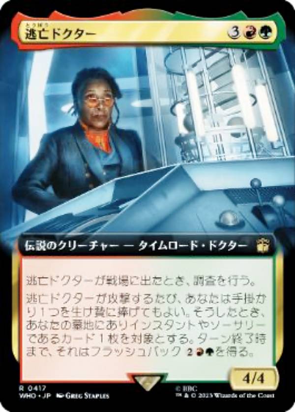 マジックザギャザリング WHO JP 0417 逃亡ドクター (日本語版 レア) ドクター・フー MTG