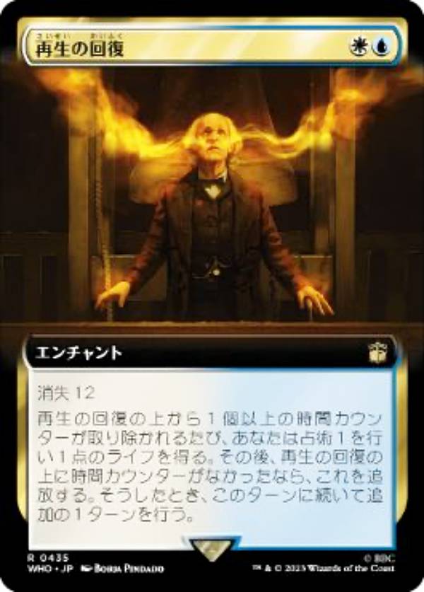 マジックザギャザリング WHO JP 0435 再生の回復 (日本語版 レア) ドクター・フー MTG