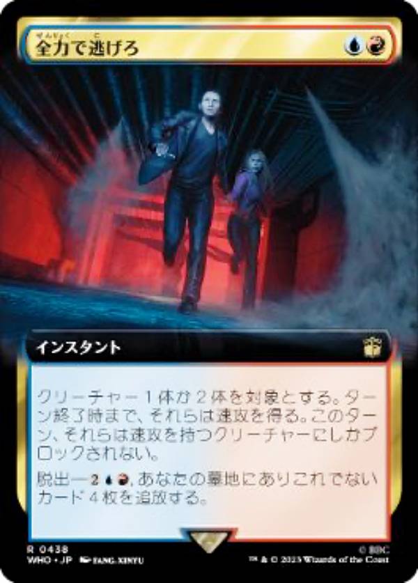 マジックザギャザリング WHO JP 0438 全力で逃げろ (日本語版 レア) ドクター・フー MTG