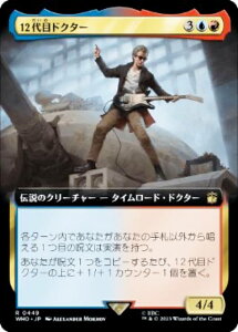 マジックザギャザリング WHO JP 0449 12代目ドクター (日本語版 レア) ドクター・フー MTG