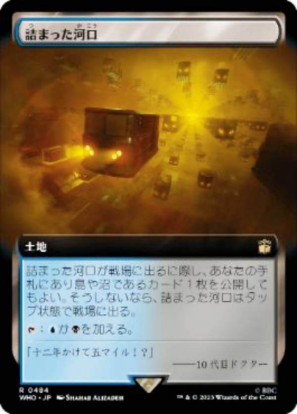 マジックザギャザリング WHO JP 0484 詰まった河口 (日本語版 レア) ドクター・フー MTG