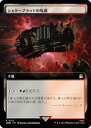マジックザギャザリング WHO JP 0513 シャドーブラッドの尾根 (日本語版 レア) ドクター・フー MTG(3)
