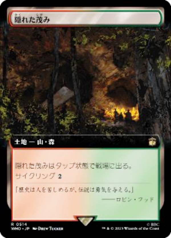マジックザギャザリング WHO JP 0514 隠れた茂み (日本語版 レア) ドクター・フー MTG