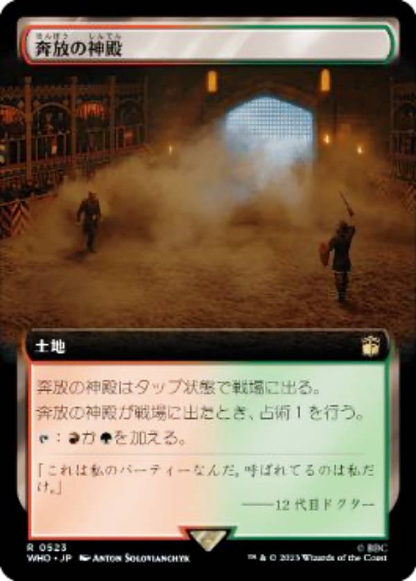 マジックザギャザリング WHO JP 0523 奔放の神殿 (日本語版 レア) ドクター・フー MTG