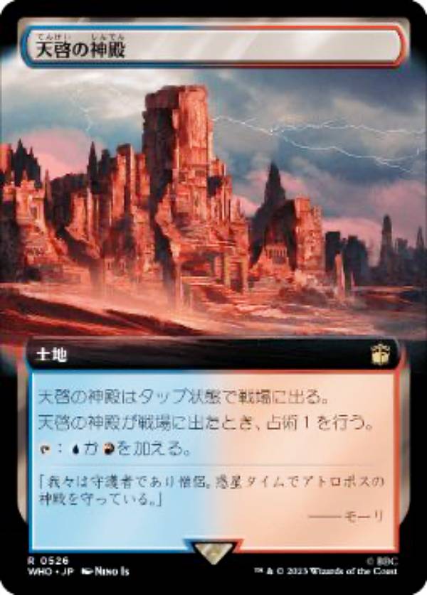 マジックザギャザリング WHO JP 0526 天啓の神殿 (日本語版 レア) ドクター・フー MTG