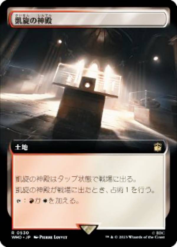 マジックザギャザリング WHO JP 0530 凱旋の神殿 (日本語版 レア) ドクター・フー MTG