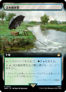 マジックザギャザリング WHO JP 0534 冠水樹林帯 (日本語版 レア) ドクター・フー MTG