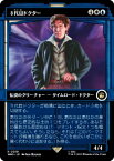 マジックザギャザリング WHO JP 0559 8代目ドクター (日本語版 レア) ドクター・フー MTG