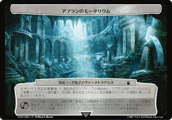 マジックザギャザリング WHO JP 0568 アプランのモータリウム (日本語版 次元) ドクター・フー MTG