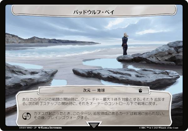 マジックザギャザリング WHO JP 0569 バッドウルフ・ベイ (日本語版 次元) ドクター・フー MTG