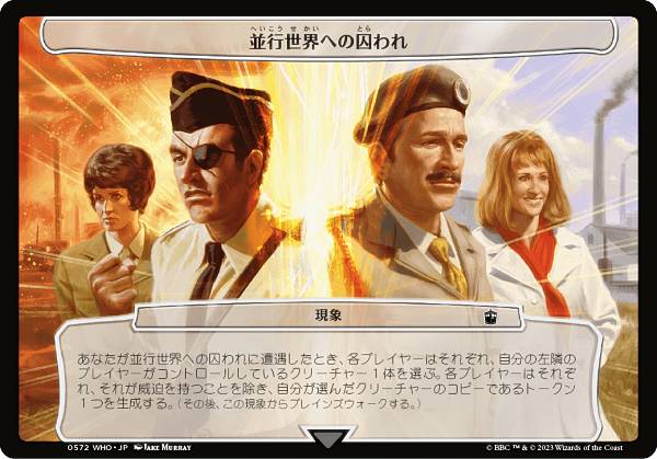 マジックザギャザリング WHO JP 0572 並行世界への囚われ (日本語版 次元) ドクター・フー MTG