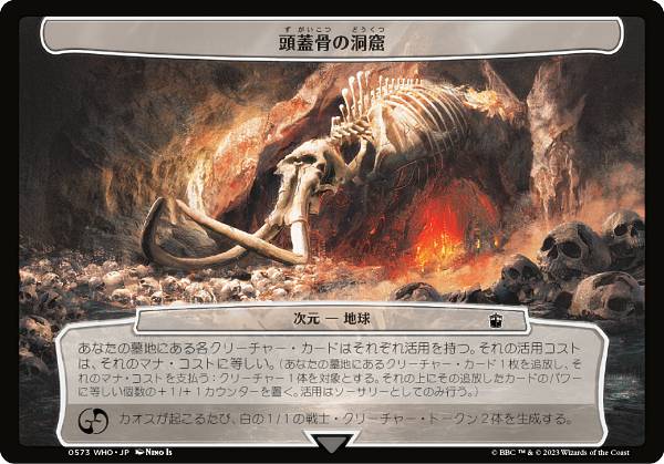 マジックザギャザリング WHO JP 0573 頭蓋骨の洞窟 (日本語版 次元) ドクター・フー MTG