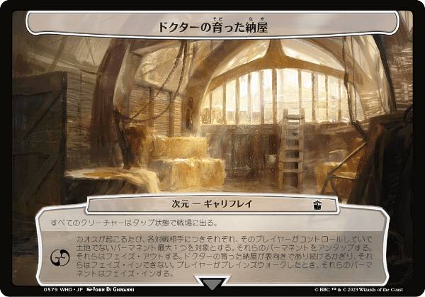 マジックザギャザリング WHO JP 0579 ドクターの育った納屋 (日本語版 次元) ドクター・フー MTG