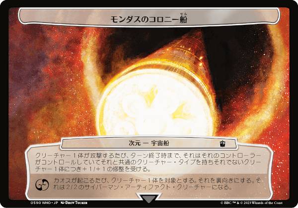 マジックザギャザリング WHO JP 0590 モンダスのコロニー船 (日本語版 次元) ドクター・フー MTG