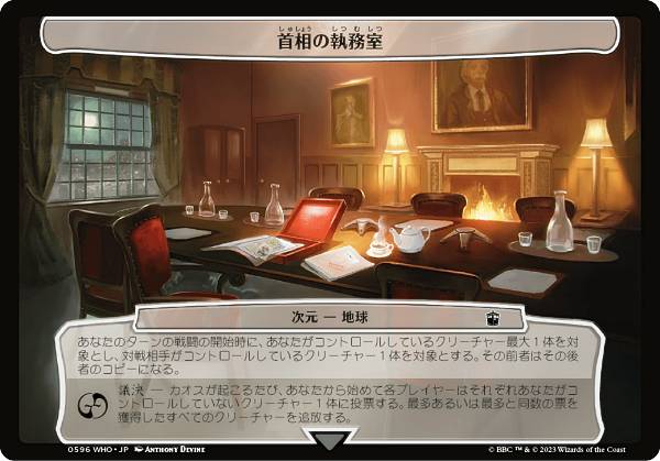 マジックザギャザリング WHO JP 0596 首相の執務室 (日本語版 次元) ドクター・フー MTG