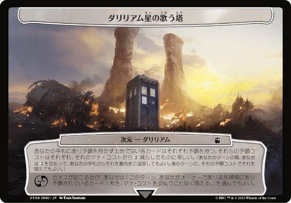 マジックザギャザリング WHO JP 0598 ダリリアム星の歌う塔 (日本語版 次元) ドクター・フー MTG