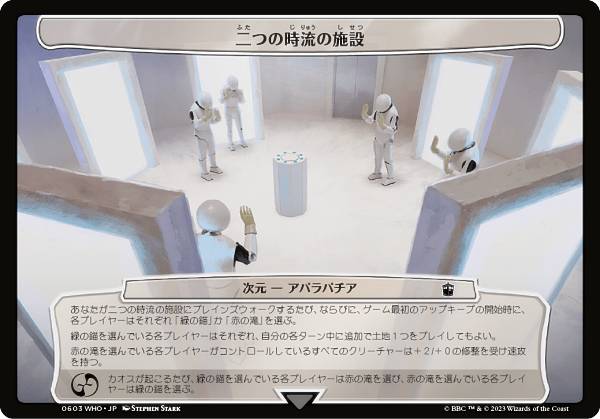 マジックザギャザリング WHO JP 0603 二つの時流の施設 (日本語版 次元) ドクター・フー MTG