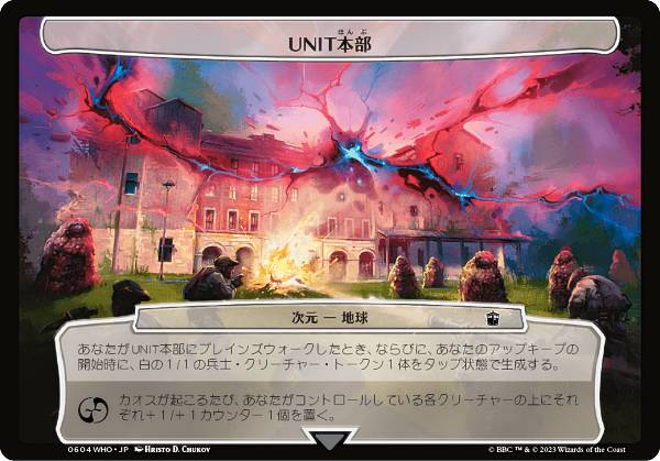 マジックザギャザリング WHO JP 0604 UNIT本部 (日本語版 次元) ドクター・フー MTG