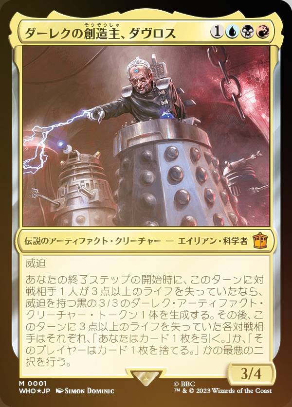 【FOIL】マジックザギャザリング WHO JP 0001 ダーレクの創造主、ダヴロス (日本語版 神話レア) ドクター・フー MTG MTG