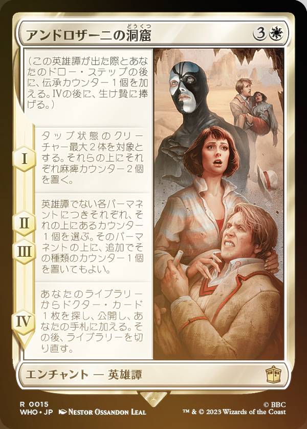 【FOIL】マジックザギャザリング WHO JP 0015 アンドロザーニの洞窟 (日本語版 レア) ドクター・フー MTG