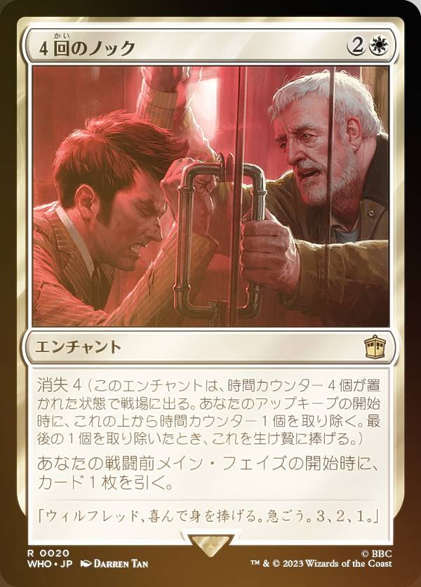 【FOIL】マジックザギャザリング WHO JP 0020 4回のノック (日本語版 レア) ドクター・フー MTG